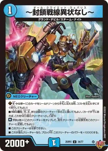 DM25RP2-034 U ～封鎖戦線異状なし～