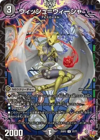 DM25RP2-037 U ウィッシュ＝ウィーシャ