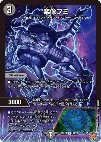 DM25RP2-039 U 楽像フミ