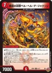 DM25RP2-042 U 魔誕竜凰ドルゲドス