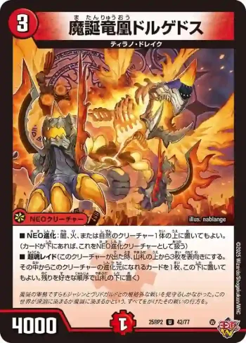 DM25RP2-042 U 魔誕竜凰ドルゲドス