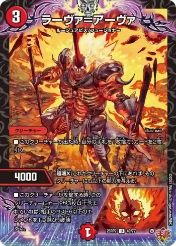 DM25RP2-043 U ラーヴァ＝アーヴァ