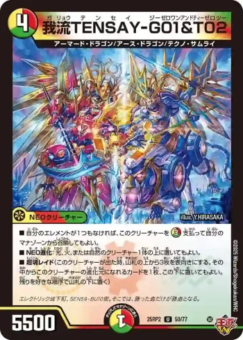 DM25RP2-050 U 我流TENSAY-G01&T02