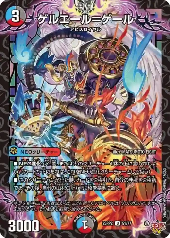 DM25RP2-051 U ゲルエール＝ゲール