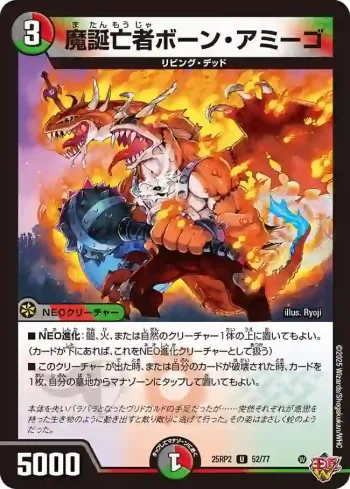 DM25RP2-052 U 魔誕亡者ボーン・アミーゴ
