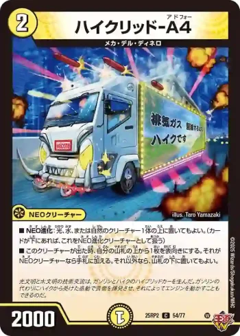 DM25RP2-054 C ハイクリッド-A4
