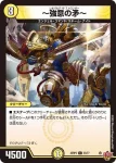 DM25RP2-055 C ~強意の矛~