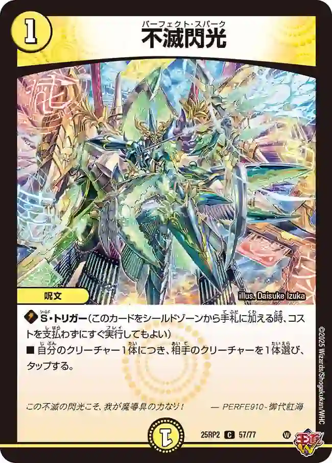dm25rp2-057 DM25RP2-057 C 不滅閃光