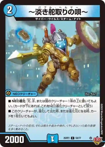 DM25RP2-058 C ～淡き舵取りの唄～