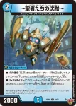 DM25RP2-059 C ～聖者たちの沈黙～