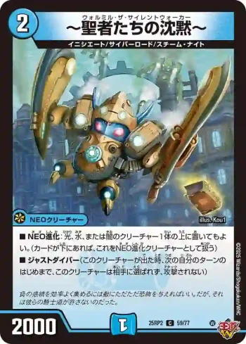 DM25RP2-059 C ～聖者たちの沈黙～