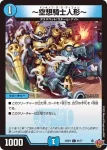 DM25RP2-061 C ～空想騎士人形～