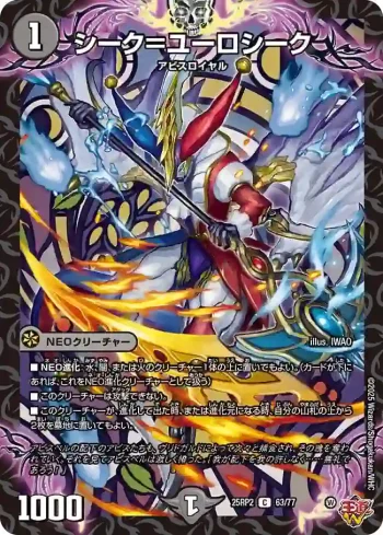 DM25RP2-063 C シーク＝ユーロシーク