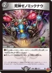 DM25RP2-067 C 死神ゼノミックナウ