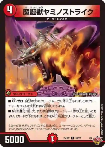 DM25RP2-068 C 魔誕獣ヤミノストライク