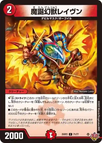 DM25RP2-071 C 魔誕幻獣レイヴン