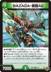DM25RP2-074 C 怒留流-GUN33