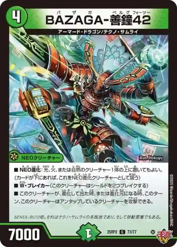 DM25RP2-073 C BAZAGA-善鐘42