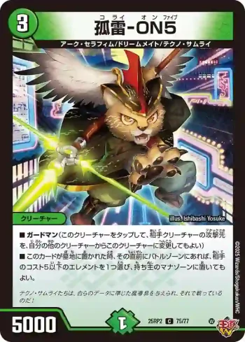 DM25RP2-075 C 孤雷-ON5