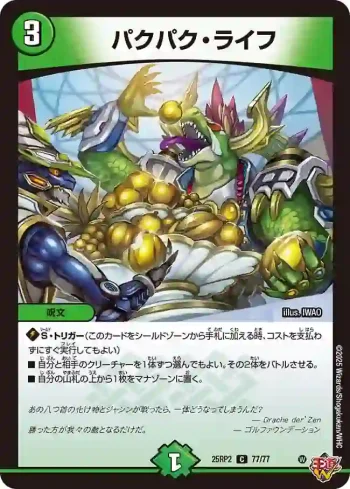 DM25RP2-077 C パクパク・ライフ