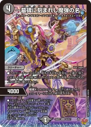 DM25RP2-S03 SR ～墓碑に刻まれし魔弾の名～