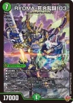 DM25RP2-S05 SR RYOMA-死合乱闘103