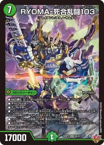 DM25RP2-S05 SR RYOMA-死合乱闘103