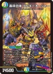 DM25RP2-S08 SR PERFE910-御代紅海