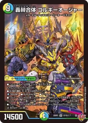 DM25RP2-S07 SR 轟䡛合体 ゴルギーオージャー