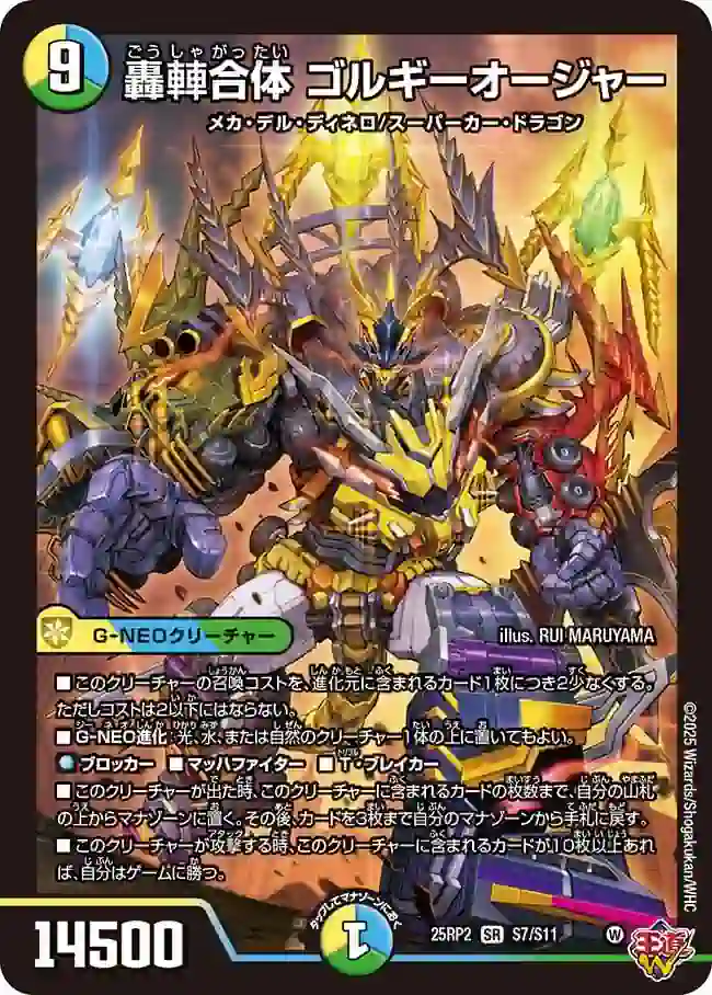 dm25rp2-S07 DM25RP2-S07 SR 轟䡛合体 ゴルギーオージャー