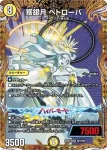 DM25RP2-SP2A SR 獲銀月 ペトローバ