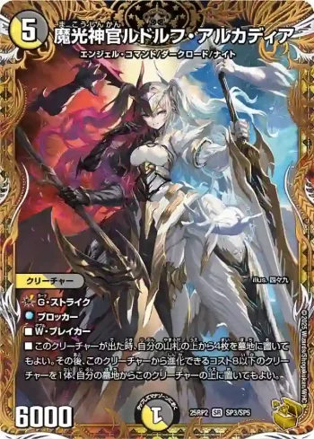 DM25RP2-SP3 SR 魔光神官ルドルフ・アルカディア