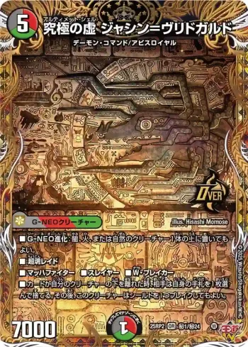 DM25RP2-SEC01 OR 究極の虚 ジャシン＝ヴリドガルド