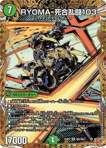 DM25RP2-SEC06 SR RYOMA-死合乱闘103