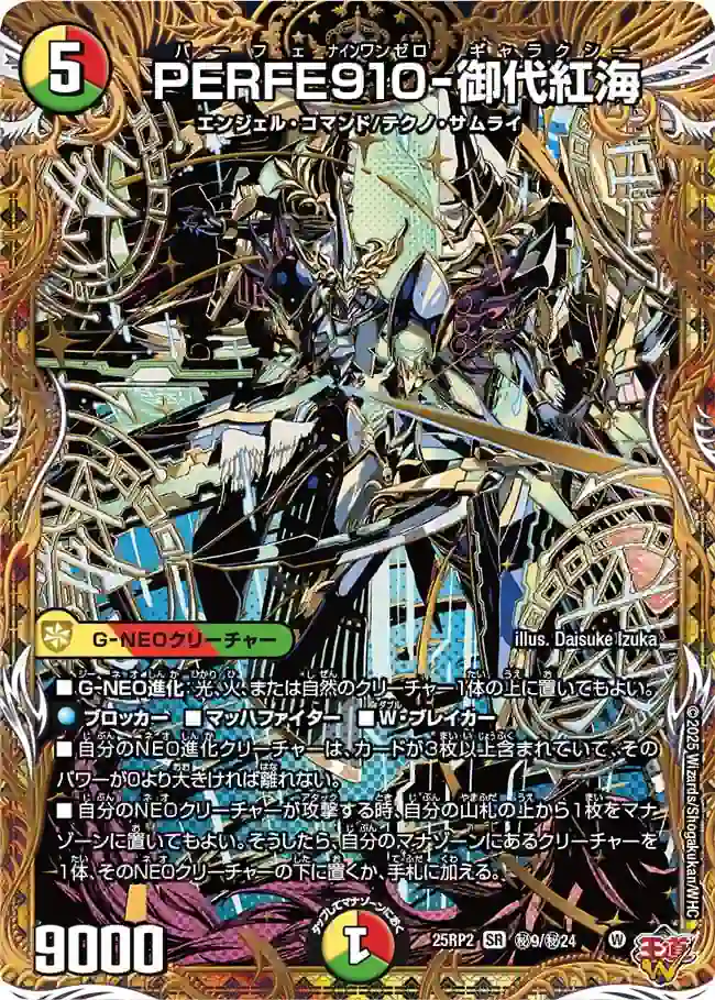 dm25rp2-Sec09 DM25RP2-SEC09 SR PERFE910-御代紅海