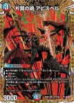 DM25RP2-SEC09 SR PERFE910-御代紅海