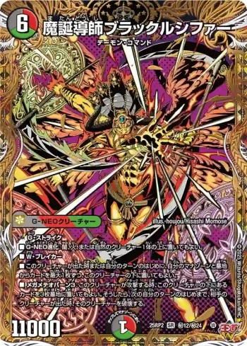 DM25RP2-SEC12 SR 魔誕導師ブラックルシファー