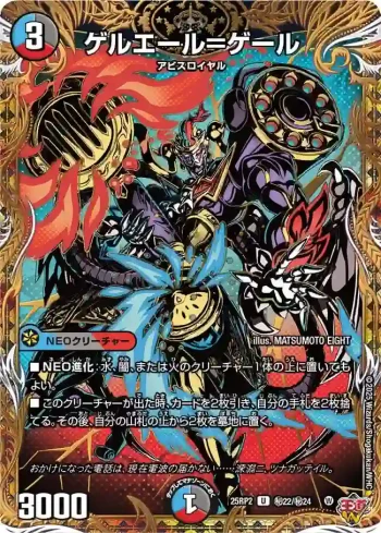 DM25RP2-SEC22 U ゲルエール＝ゲール