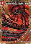 DM25RP2-SEC23 C ～空想騎士人形～