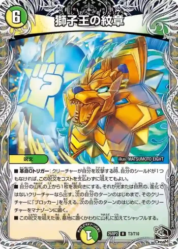 DM25RP2-T03 R 獅子王の紋章