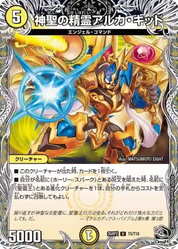 DM25RP2-T05 U 神聖の精霊アルカ・キッド