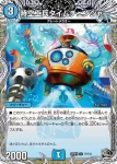 DM25RP2-T07 U 時空工兵タイムチェンジャー
