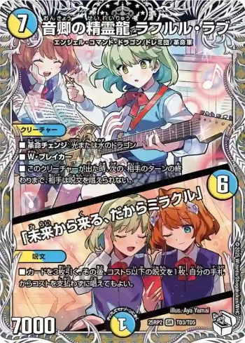 DM25RP2-TD3A SR 音卿の精霊龍 ラフルル・ラブ / 「未来から来る、だからミラクル」