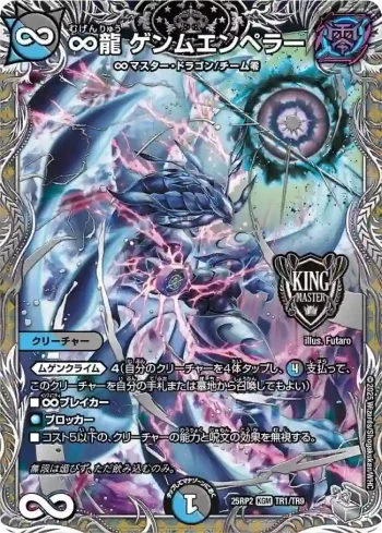 DM25RP2-TR01 KGM ∞龍 ゲンムエンペラー