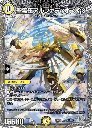 DM25RP2-TR03 SR 聖霊王アルファディオス GS
