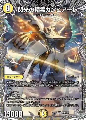 DM25RP2-TR04 SR 閃光の精霊カンビアーレ