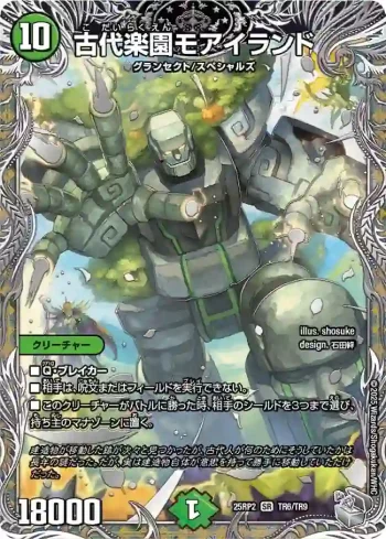 DM25RP2-TR06 SR 古代楽園モアイランド
