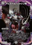 DM25SD1-003 OR 邪龍 ジャブラッド