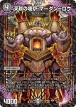 DM25SD1-003 OR 邪龍 ジャブラッド