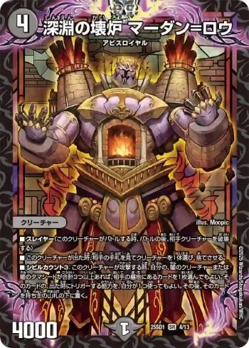 DM25SD1-004 SR 深淵の壊炉 マーダン=ロウ
